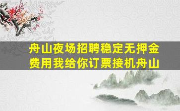 辽阳夜场招聘