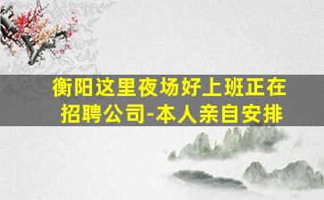贵港酒吧招聘