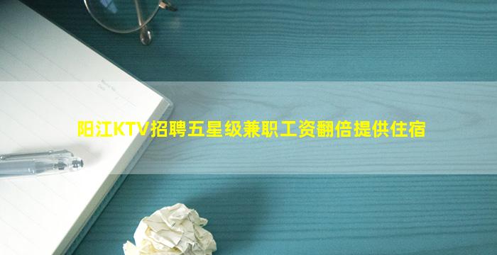 郴州KTV招聘